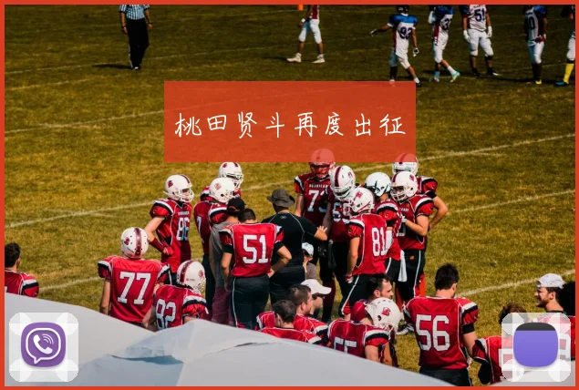 桃田贤斗再度出征 - 华体会体育